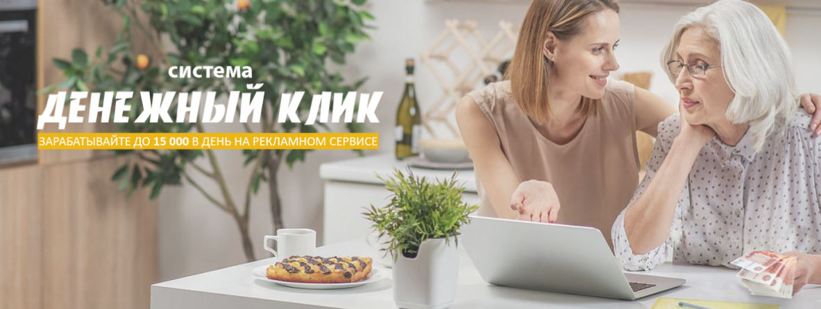 [Алексей Игнатьев] Система Денежный клик. Зарабаты_0.jpg